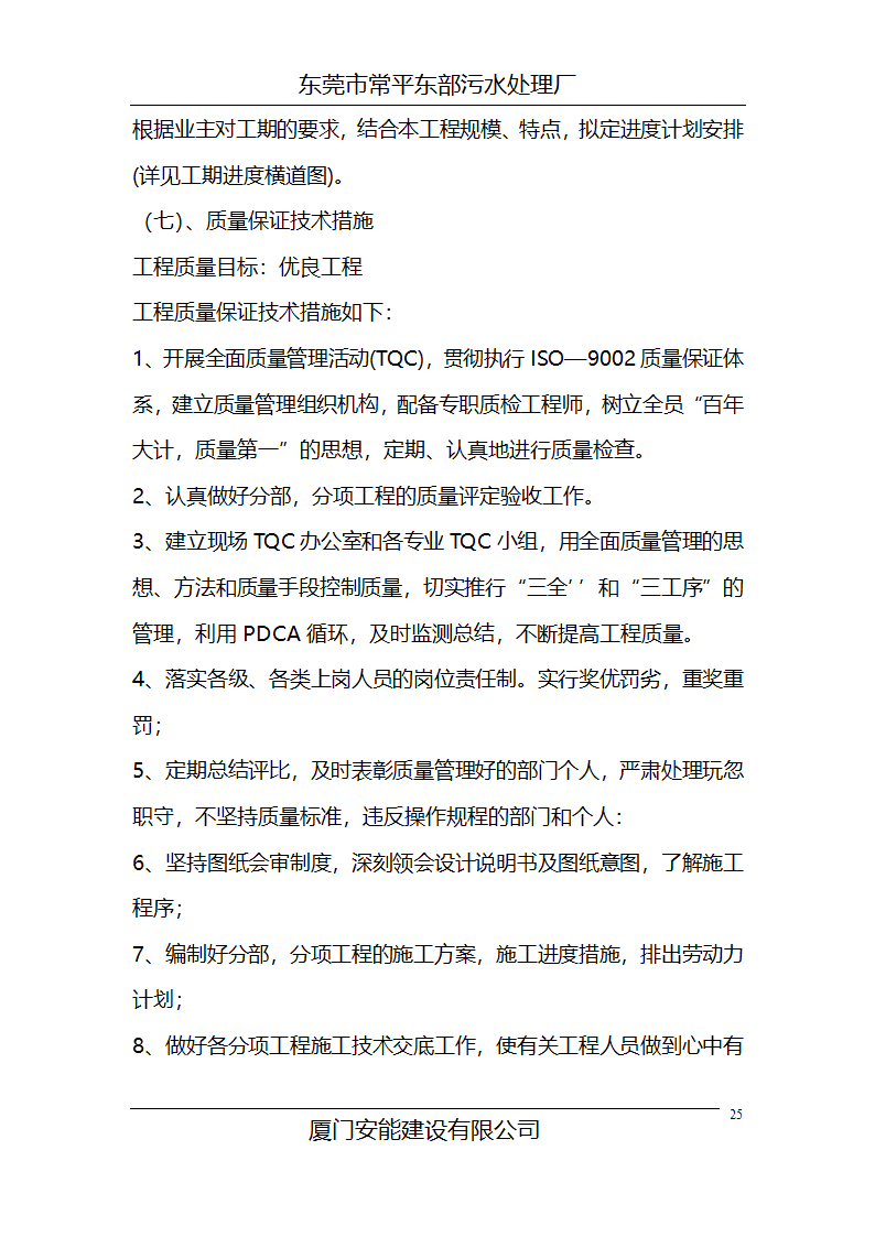 常平污水厂施工组织设计.doc第25页