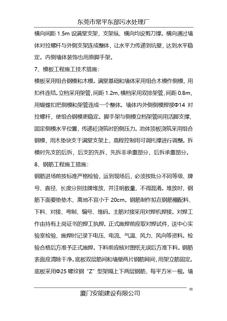 常平污水厂施工组织设计.doc第68页