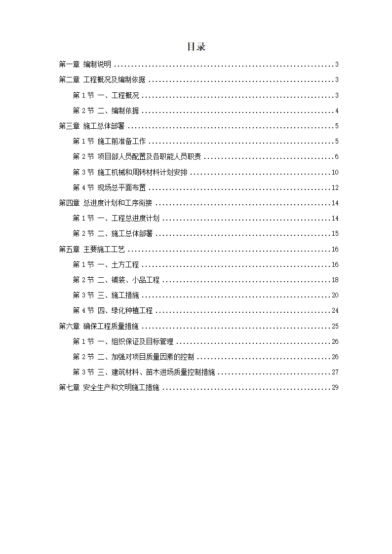 园林政景观工程施工组织设计.doc第1页