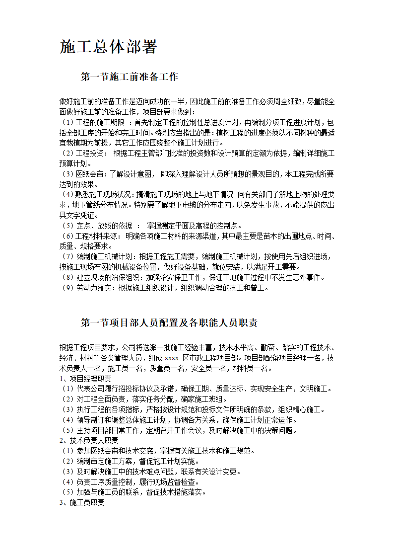 园林政景观工程施工组织设计.doc第3页