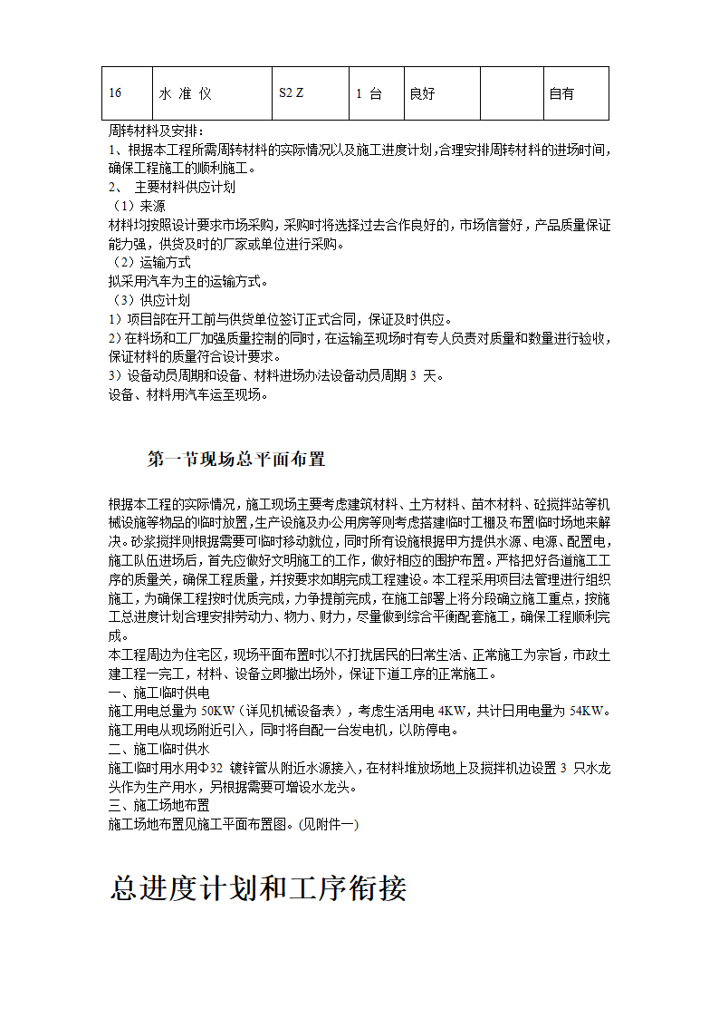 园林政景观工程施工组织设计.doc第6页