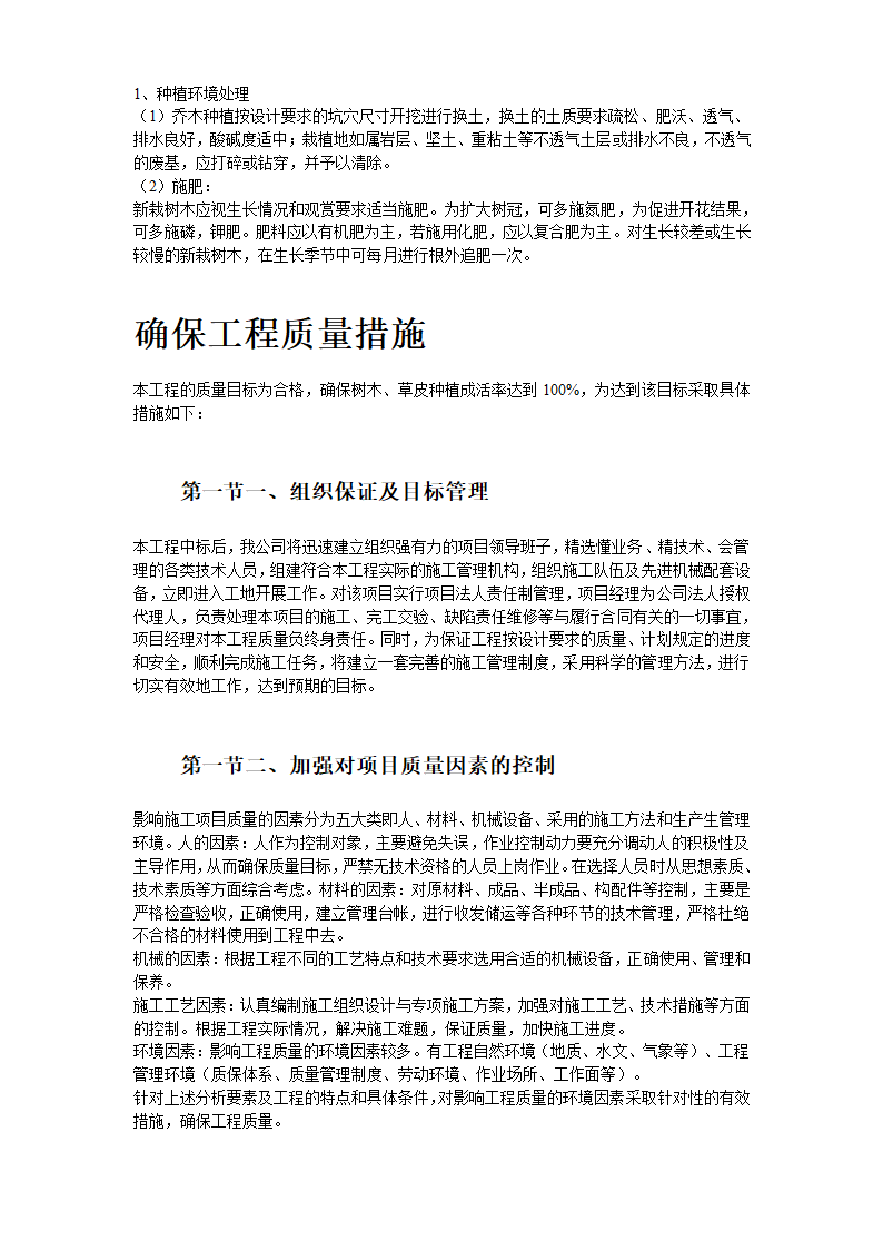 园林政景观工程施工组织设计.doc第11页