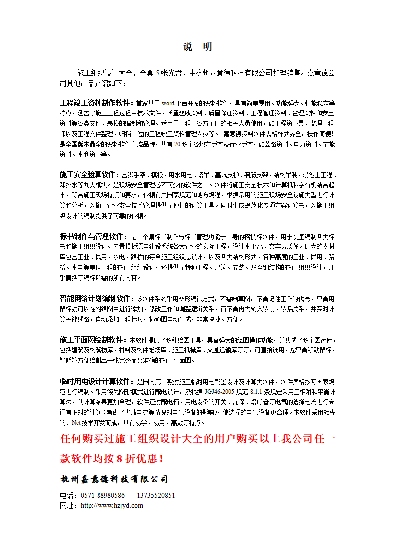 园林政景观工程施工组织设计.doc第15页