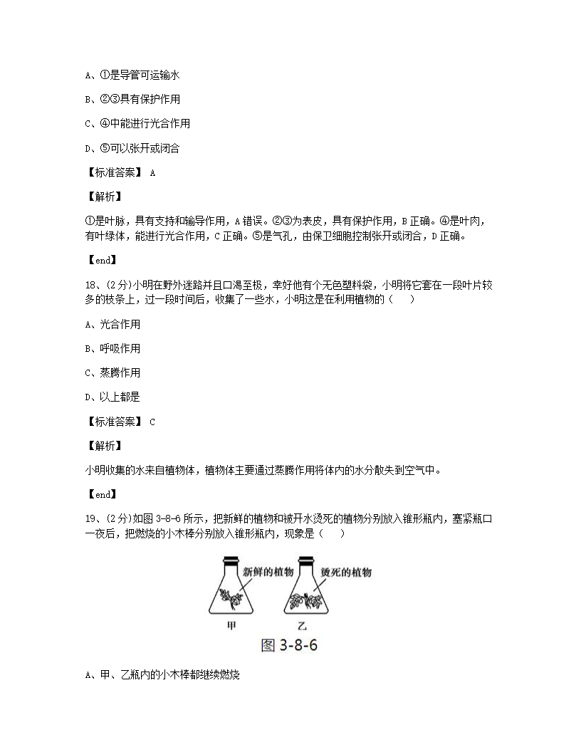 第四章检测　.docx第10页