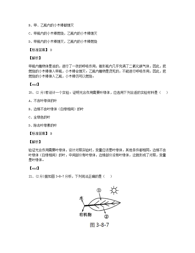 第四章检测　.docx第11页