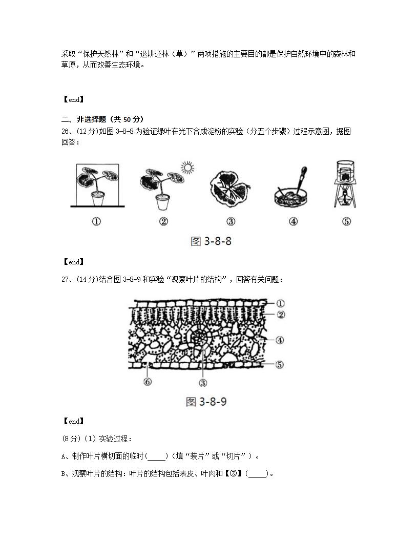 第四章检测　.docx第14页