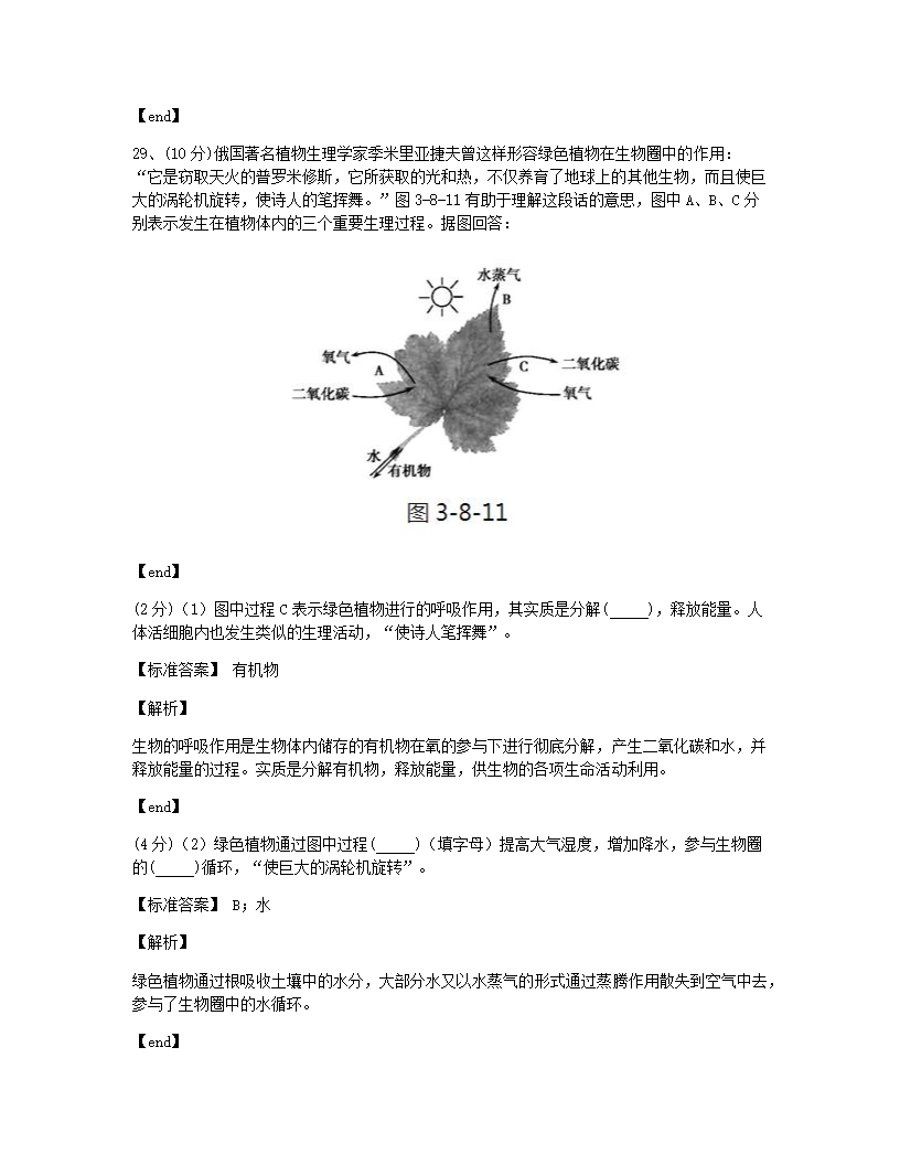 第四章检测　.docx第18页