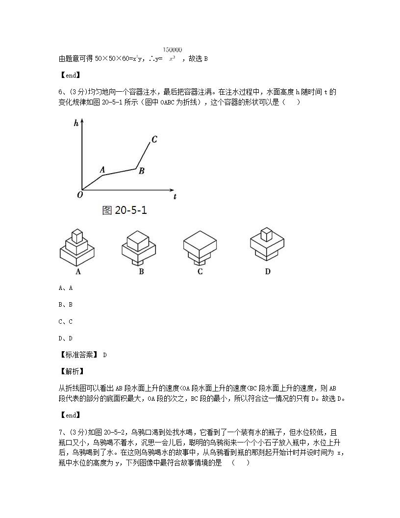 本章检测.docx第3页