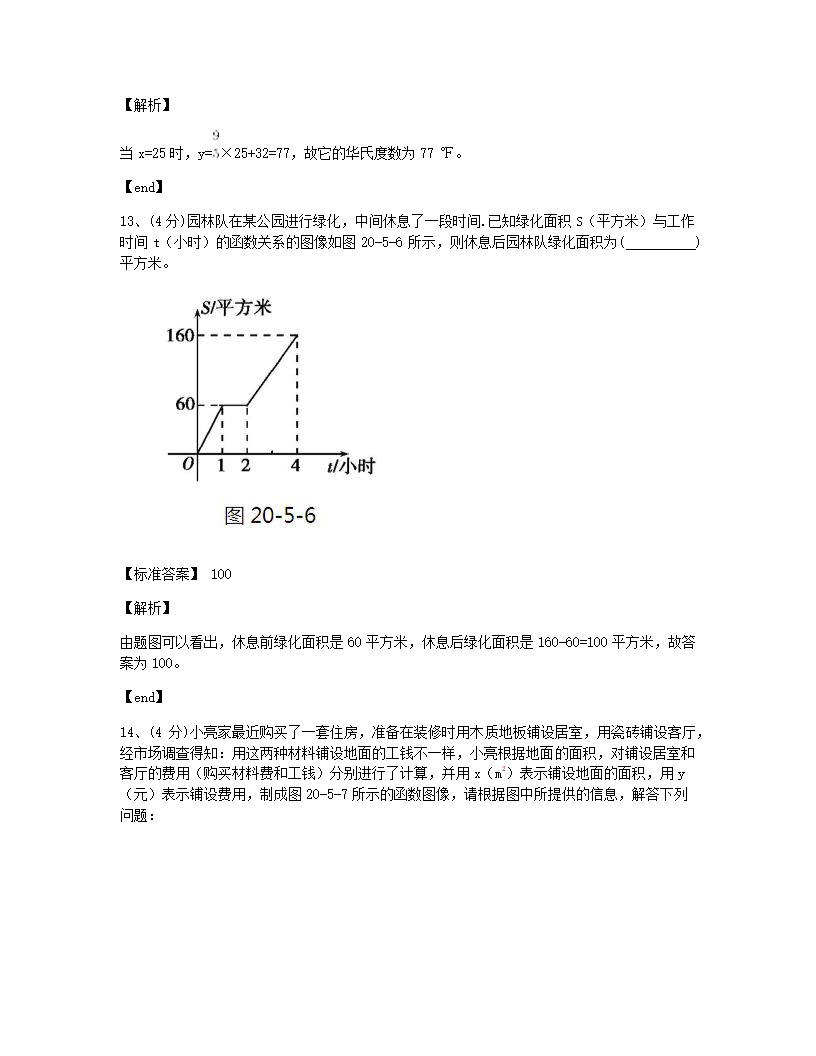 本章检测.docx第8页