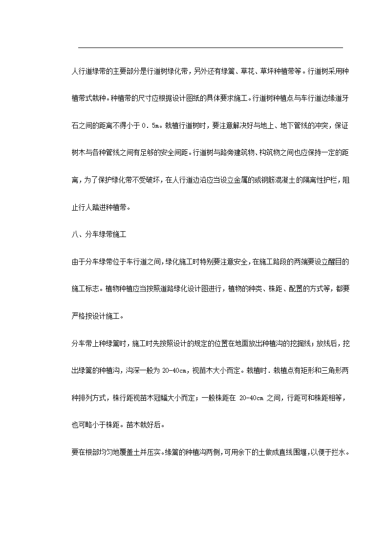 生态家园苗木种植施工组织设计.doc第19页