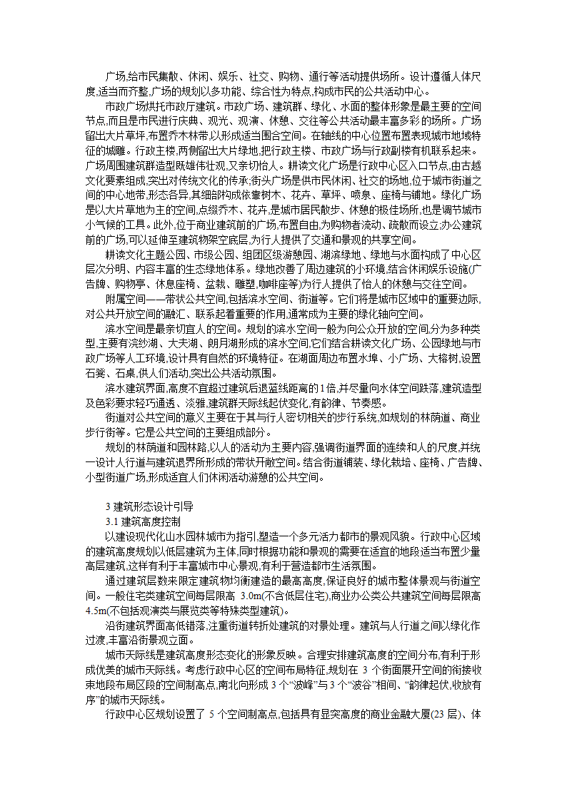 城市行政中心区域公共空间与建筑设计浅析.doc第2页