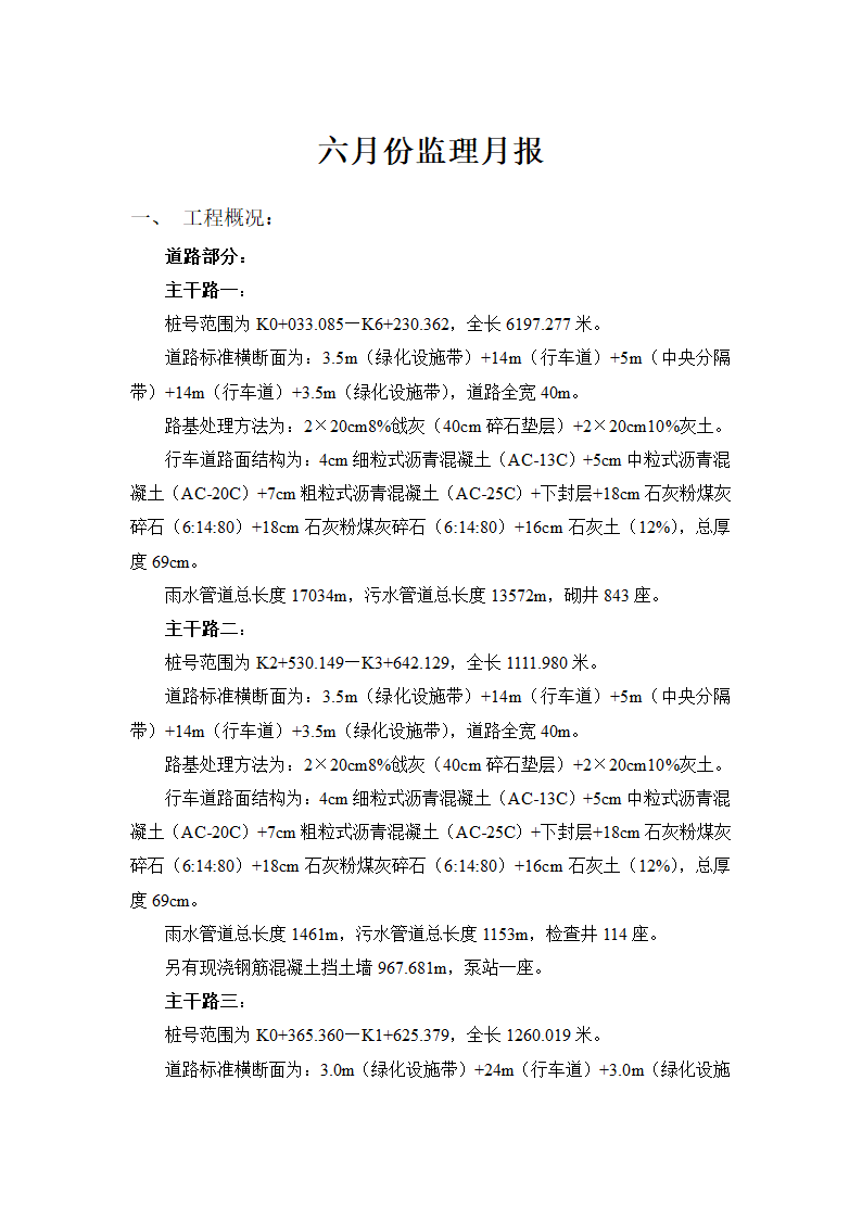 某市政工程6月份监理月报.doc第2页