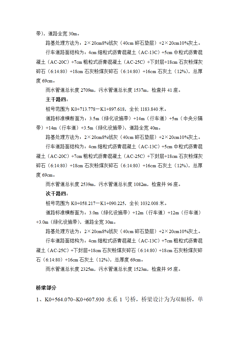 某市政工程6月份监理月报.doc第3页