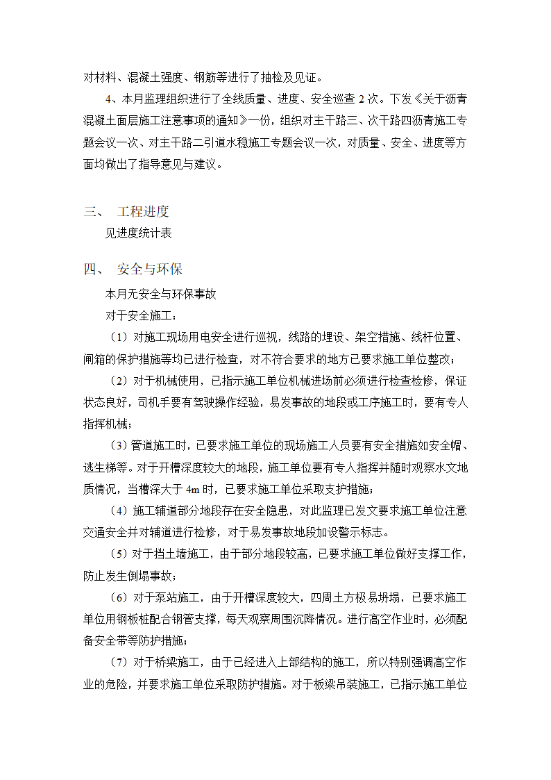 某市政工程6月份监理月报.doc第7页