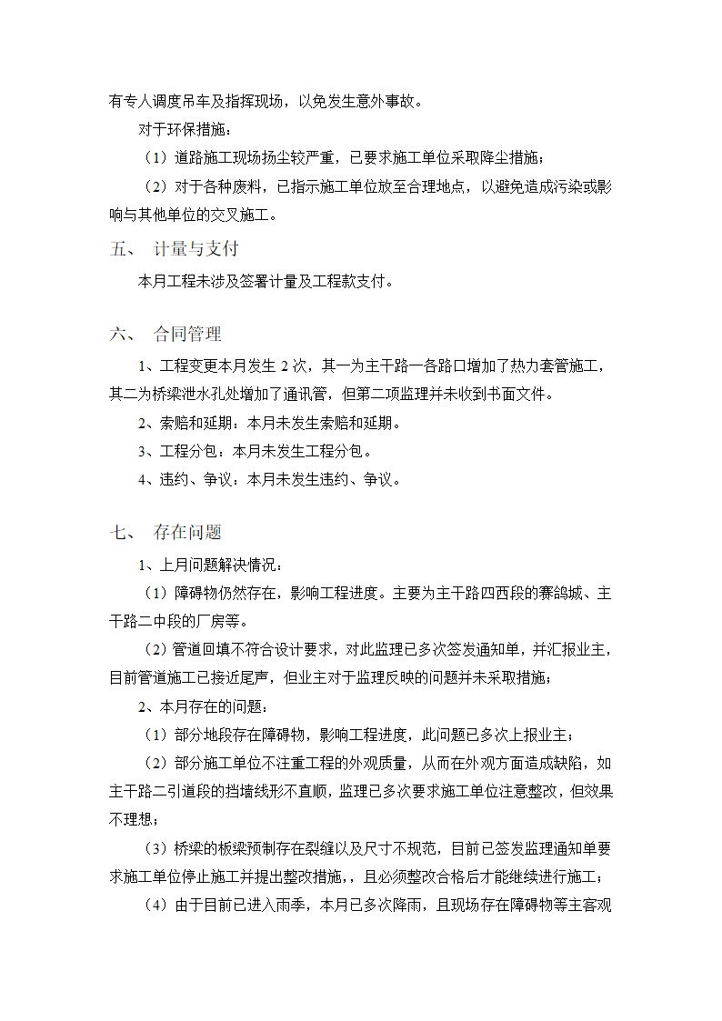 某市政工程6月份监理月报.doc第8页