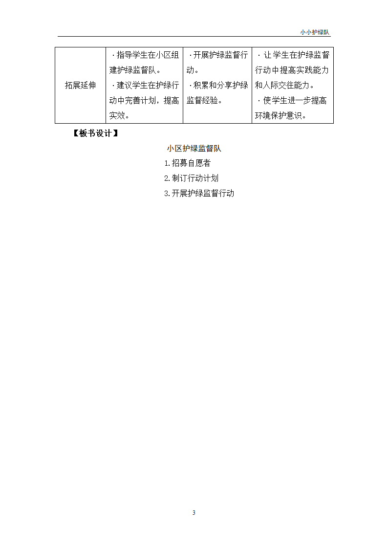 3.3小区护绿监督队 教案.doc第3页