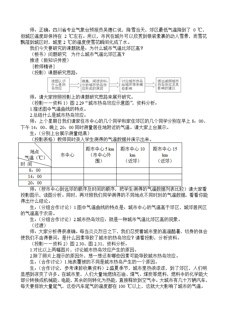 《第2章 问题研究 为什么市区气温比郊区高》教学设计01EY.doc第2页