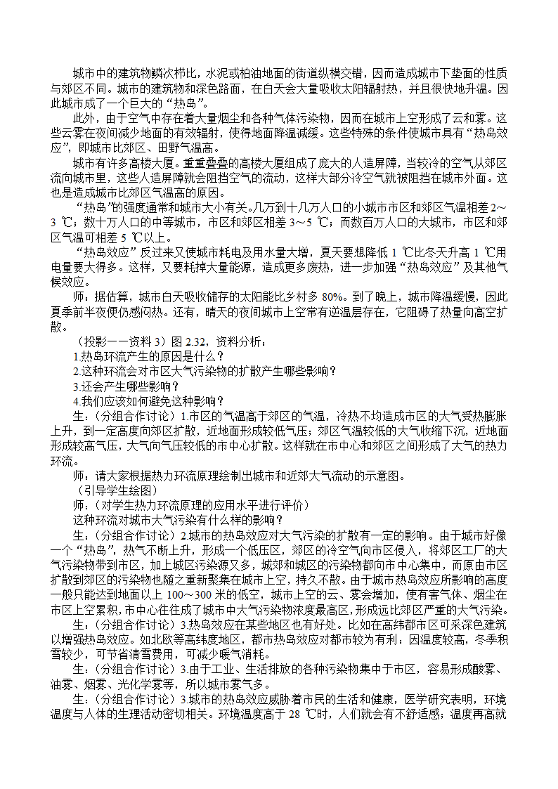 《第2章 问题研究 为什么市区气温比郊区高》教学设计01EY.doc第3页