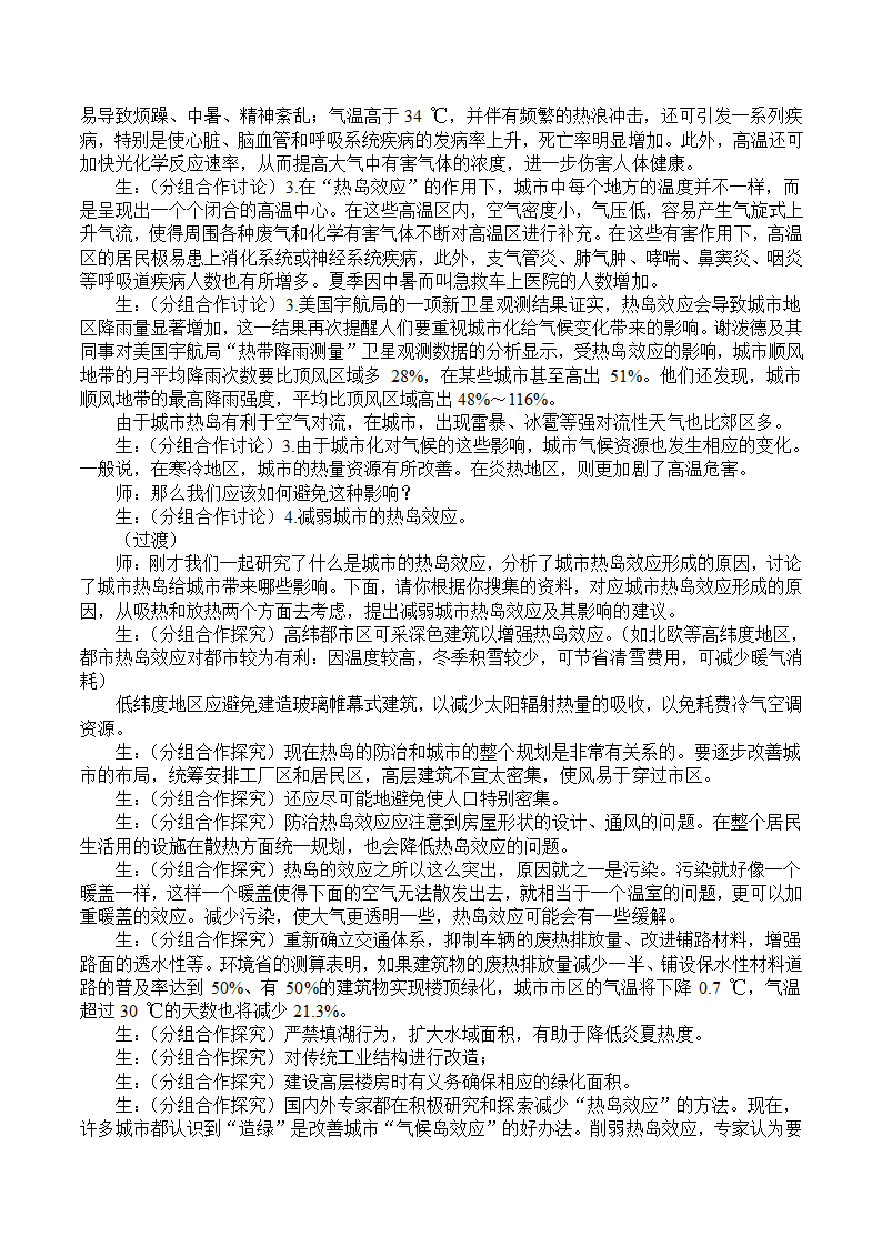 《第2章 问题研究 为什么市区气温比郊区高》教学设计01EY.doc第4页