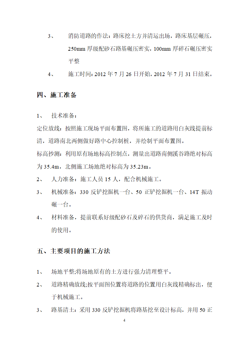 金科王府西区消 防 通 道 施 工 方 案.doc第4页