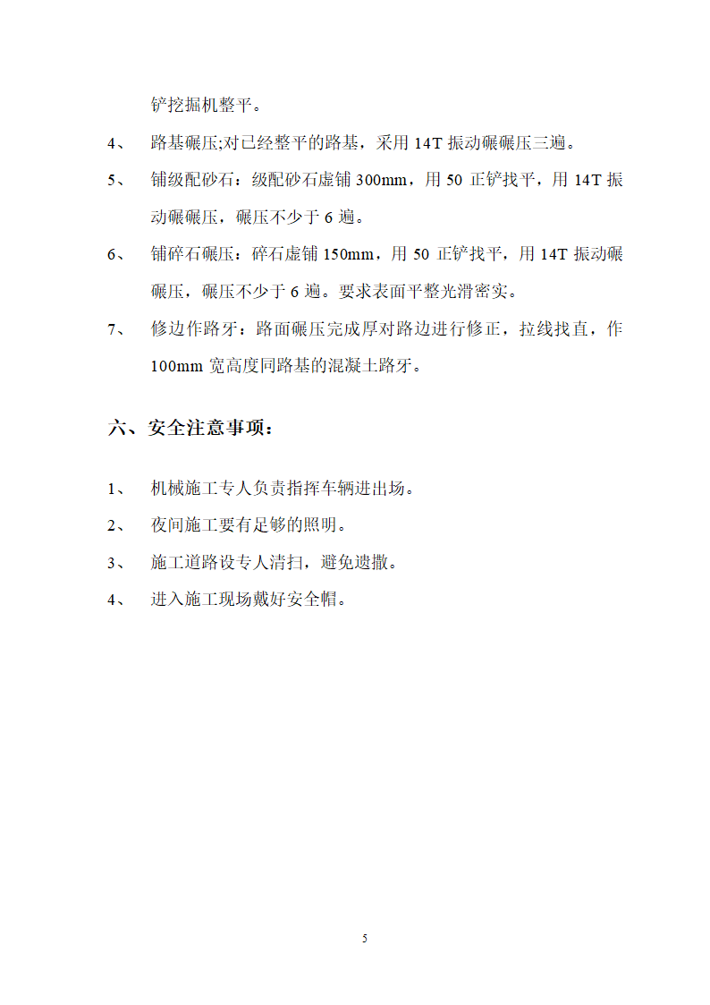 金科王府西区消 防 通 道 施 工 方 案.doc第5页