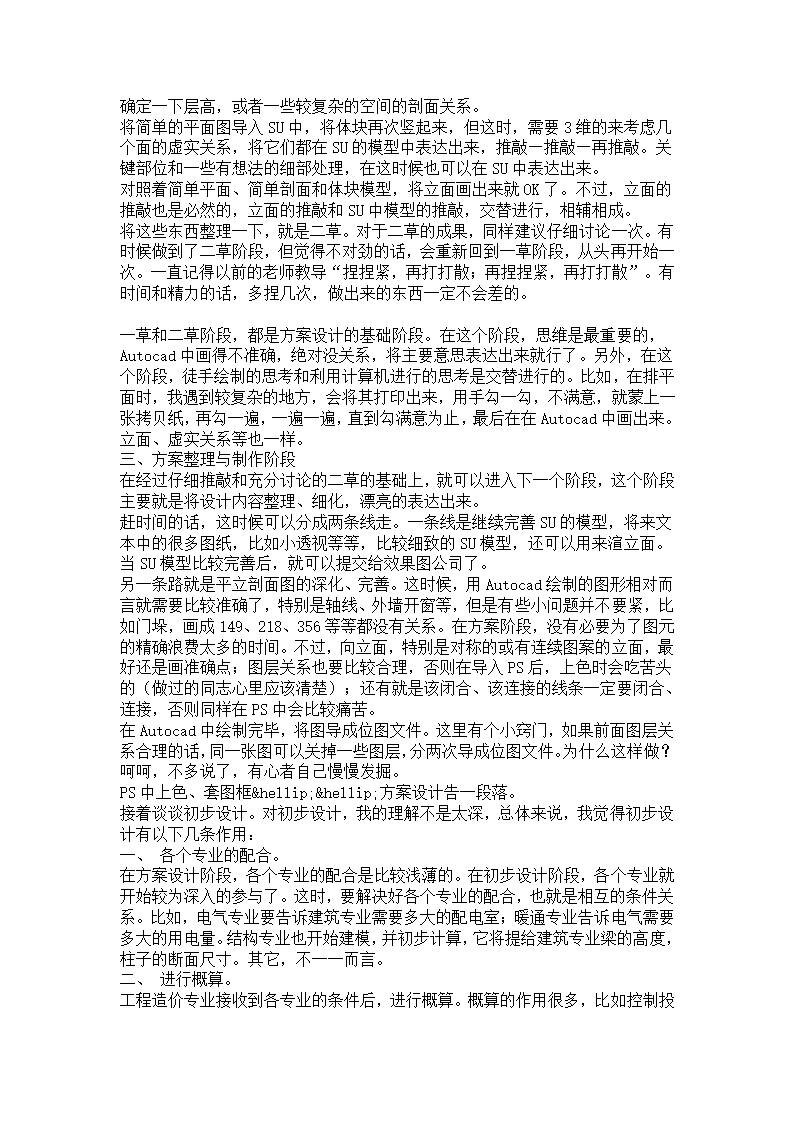 国家一级设计师十年用CAD精髓.doc第14页