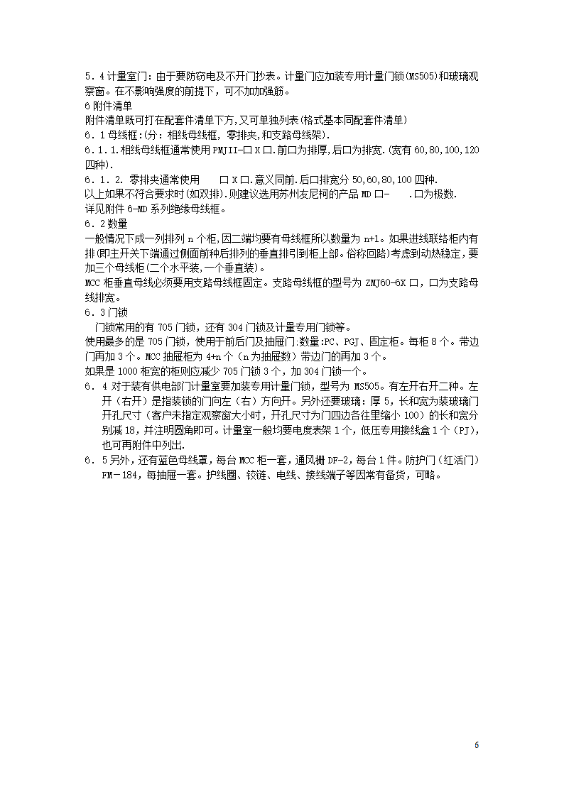 低压开关柜GCK设计要点.doc第6页