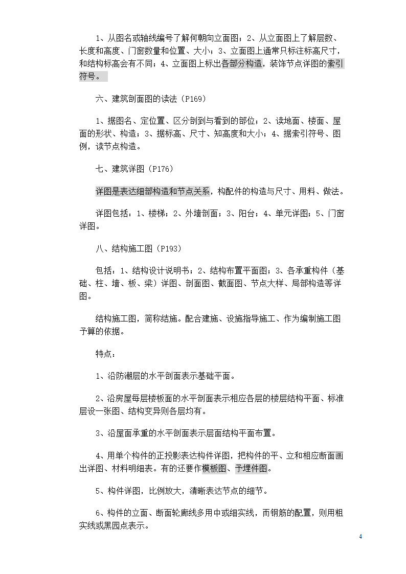 初学预算人员必读.doc第4页