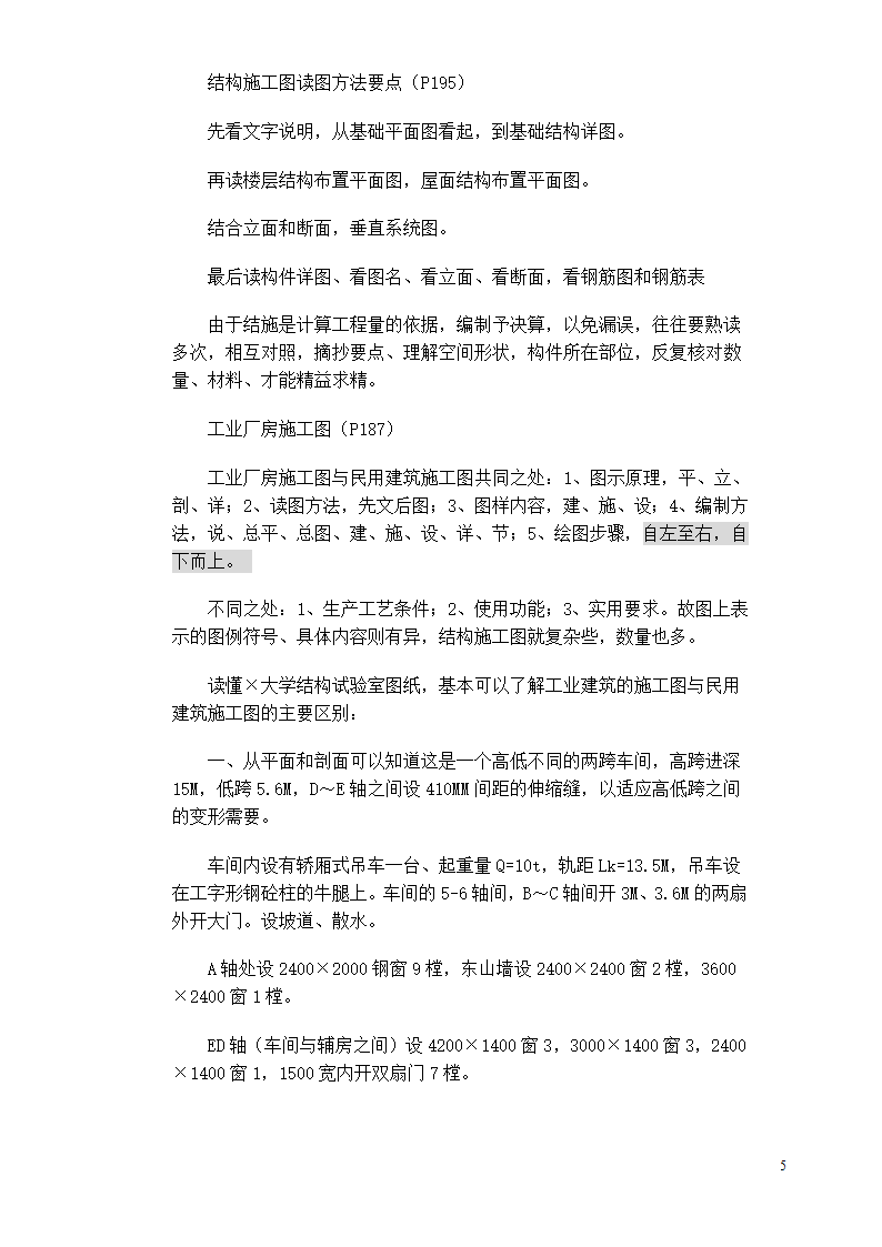 初学预算人员必读.doc第5页