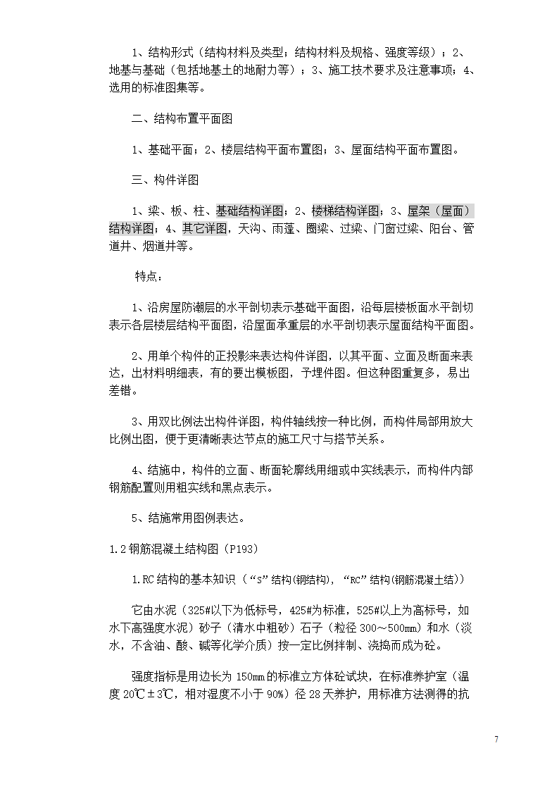 初学预算人员必读.doc第7页