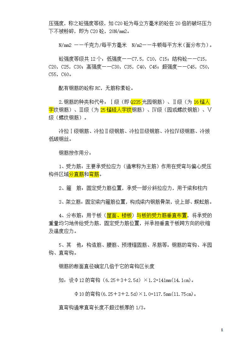 初学预算人员必读.doc第8页