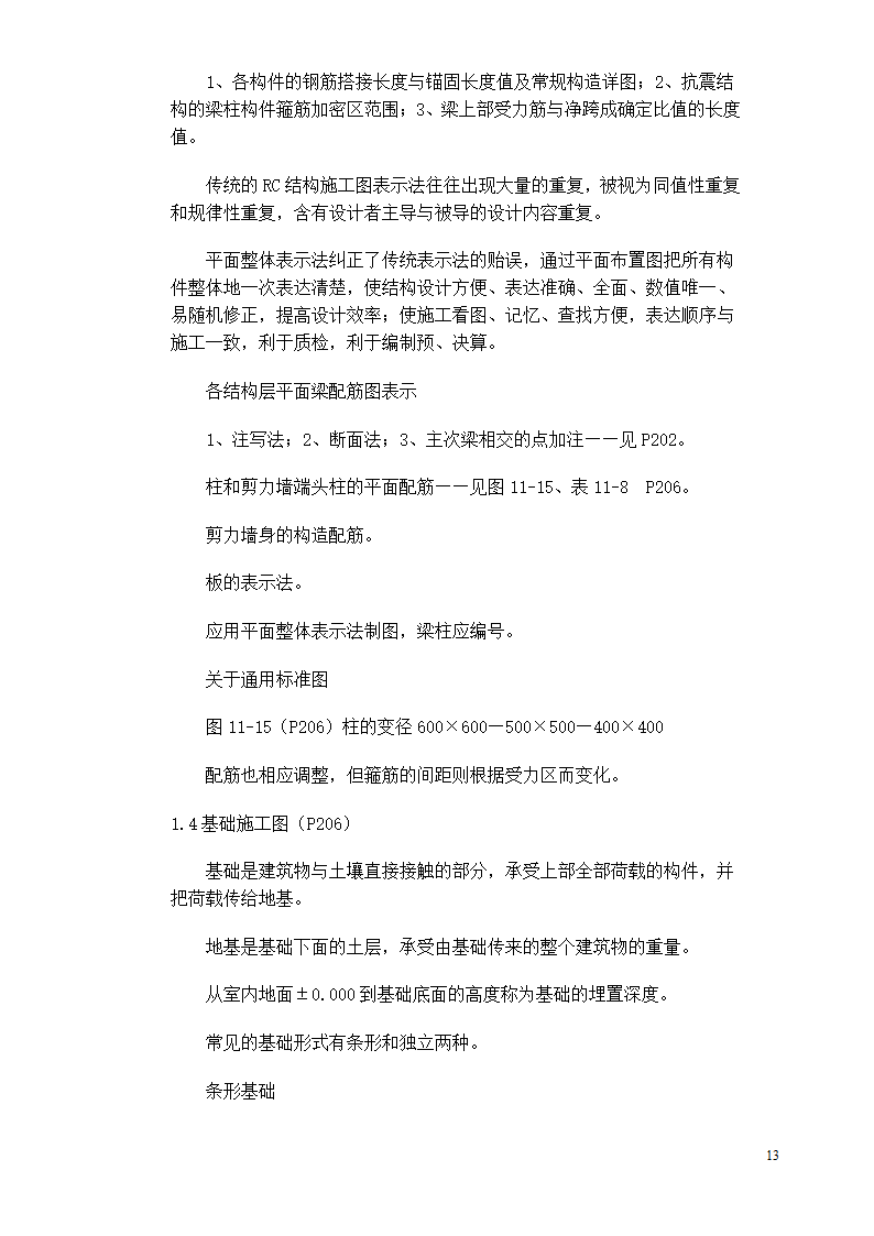 初学预算人员必读.doc第13页