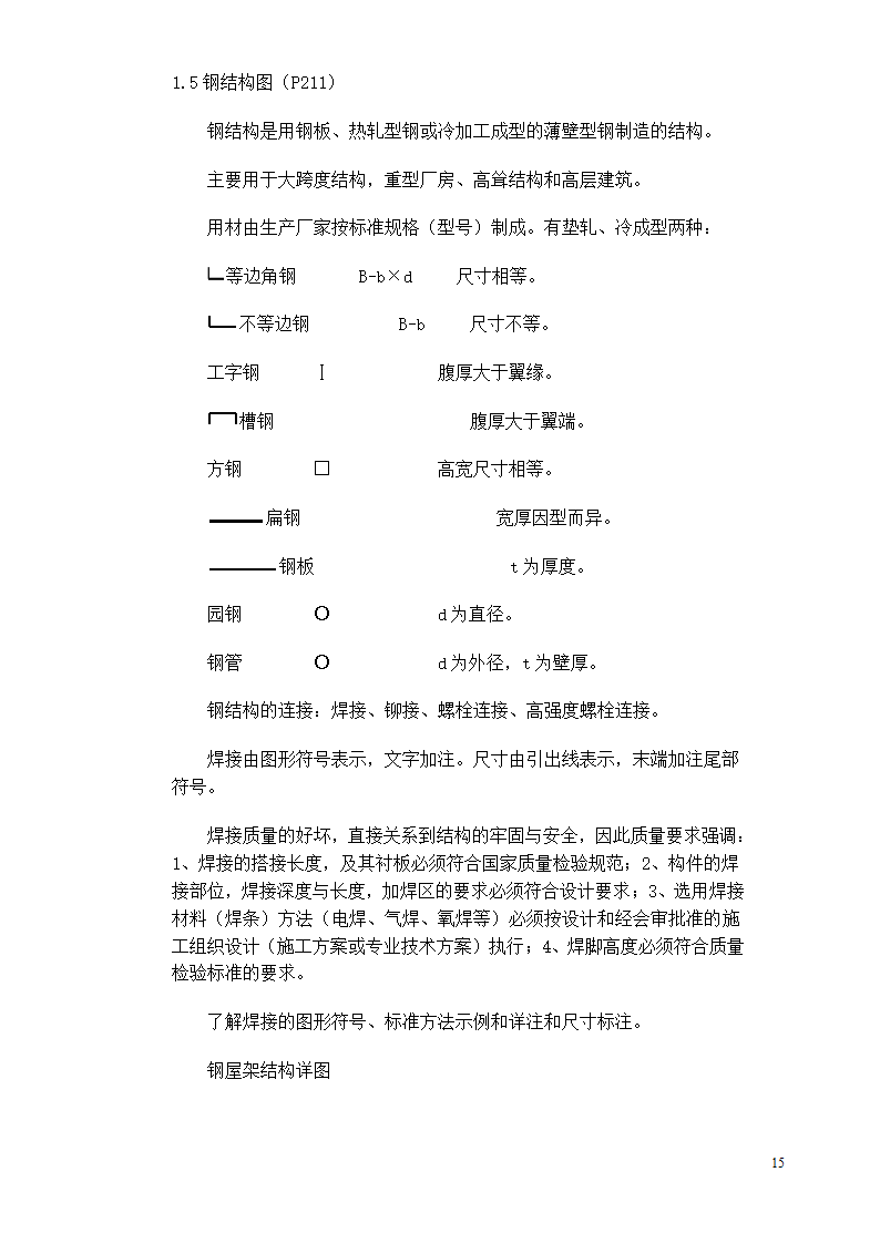 初学预算人员必读.doc第15页