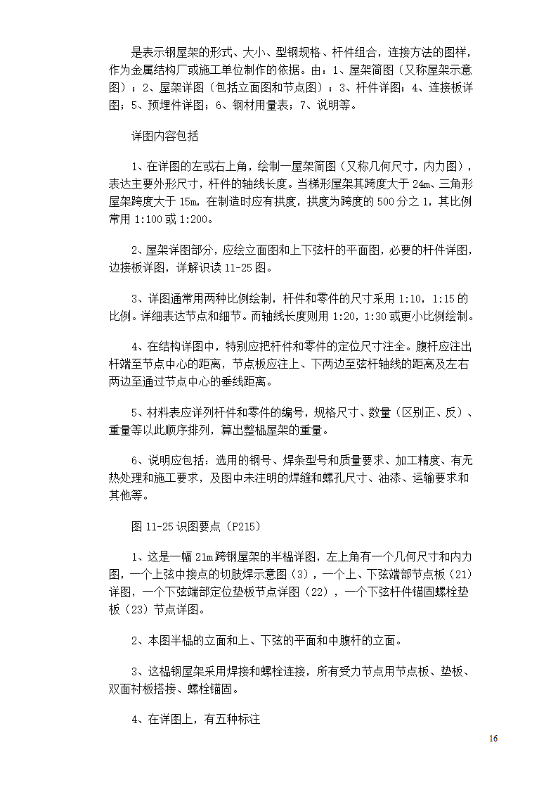 初学预算人员必读.doc第16页