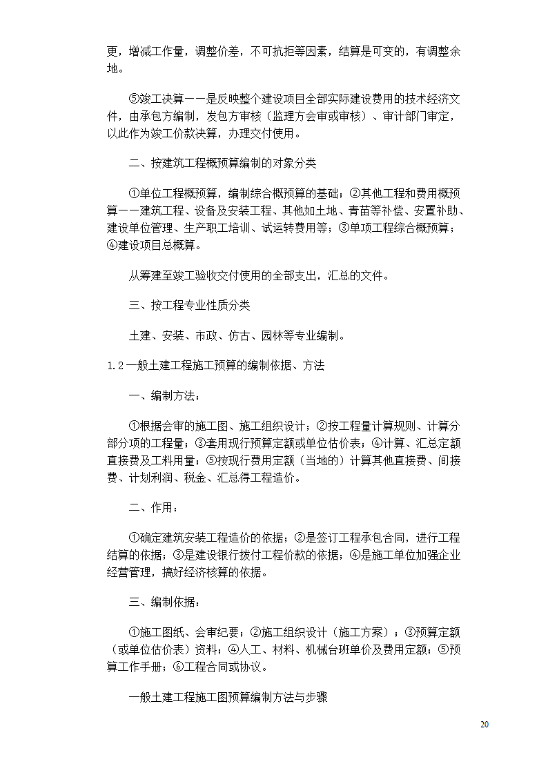 初学预算人员必读.doc第20页