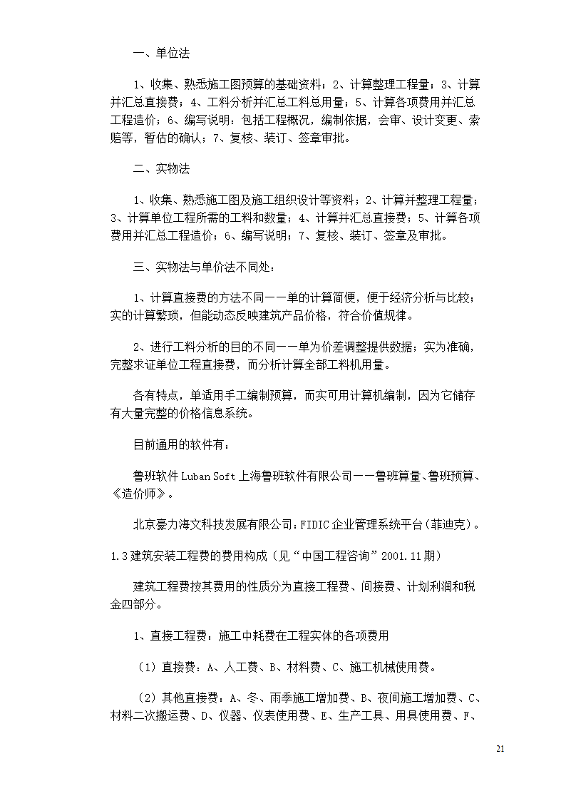 初学预算人员必读.doc第21页