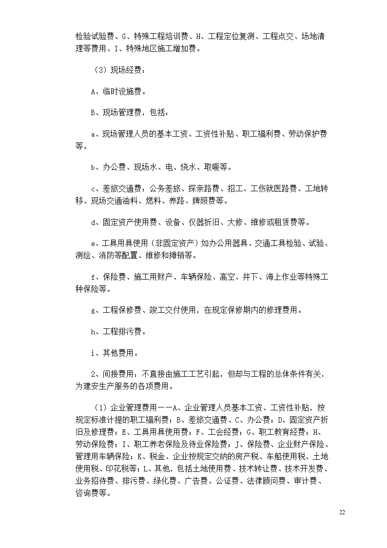 初学预算人员必读.doc第22页