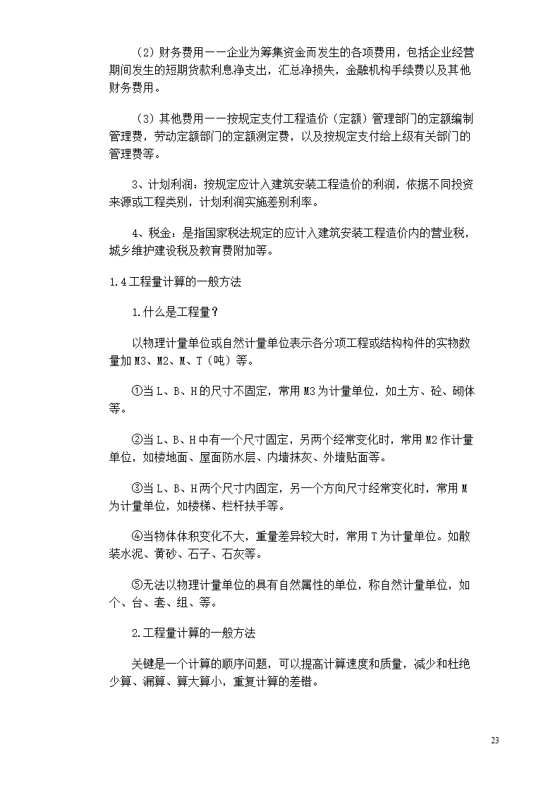 初学预算人员必读.doc第23页