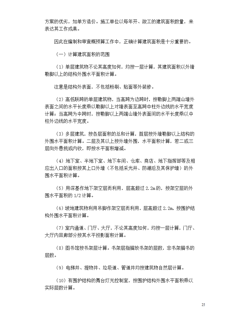 初学预算人员必读.doc第25页