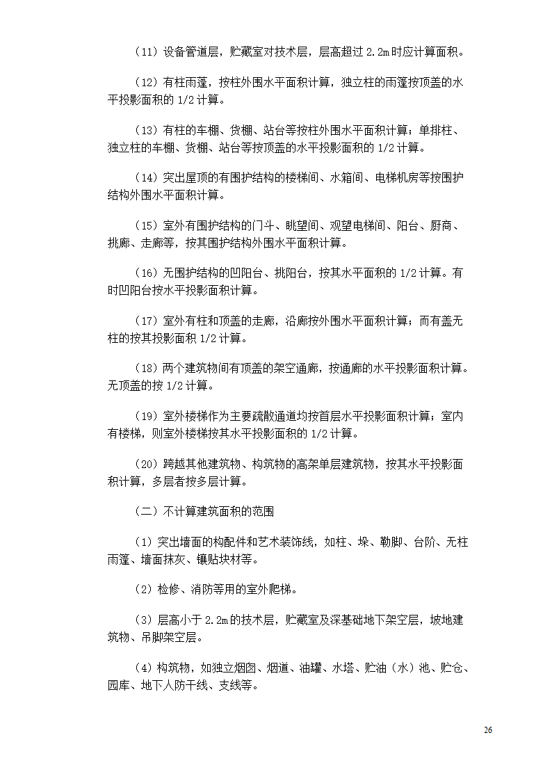 初学预算人员必读.doc第26页