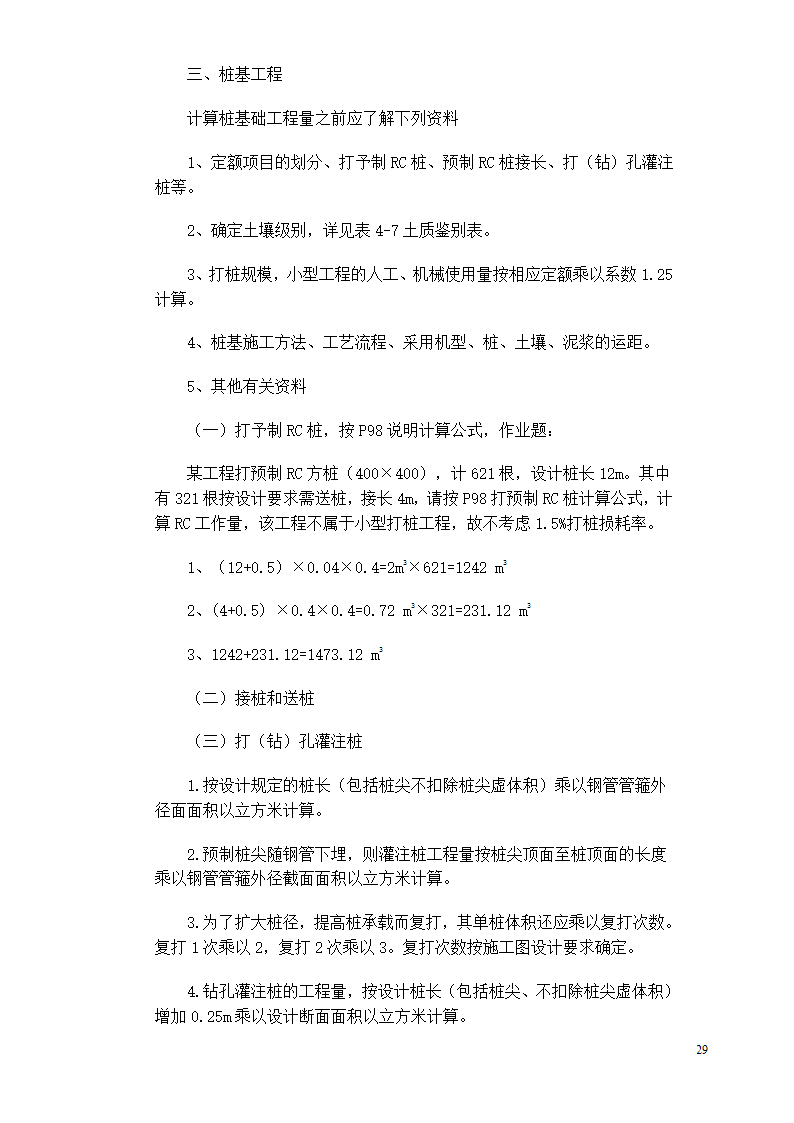 初学预算人员必读.doc第29页