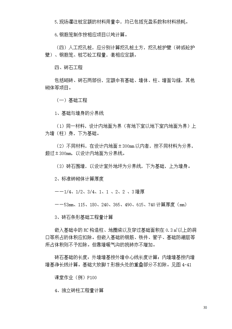 初学预算人员必读.doc第30页