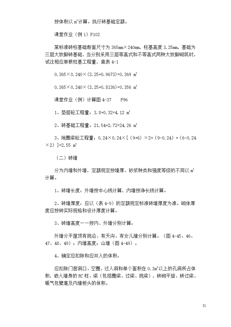 初学预算人员必读.doc第31页