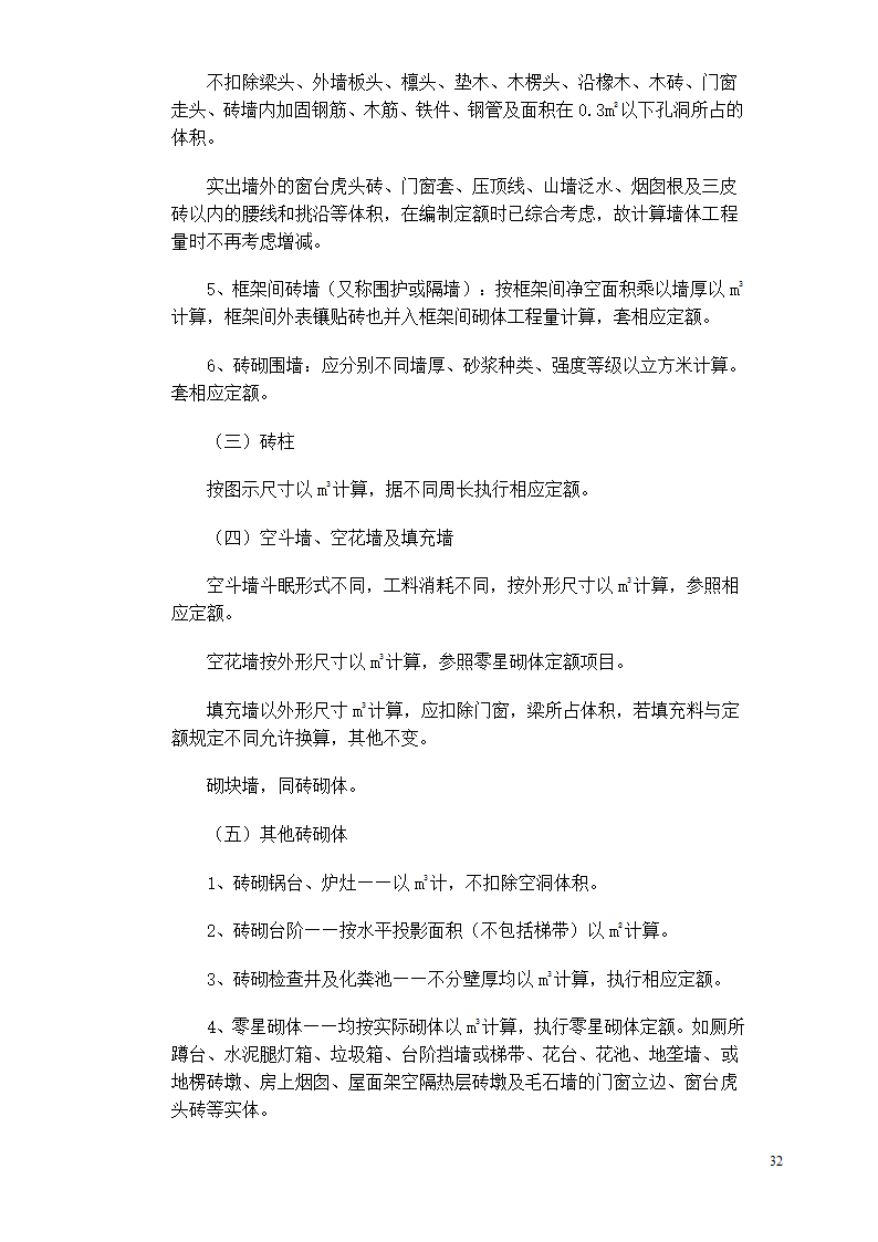 初学预算人员必读.doc第32页