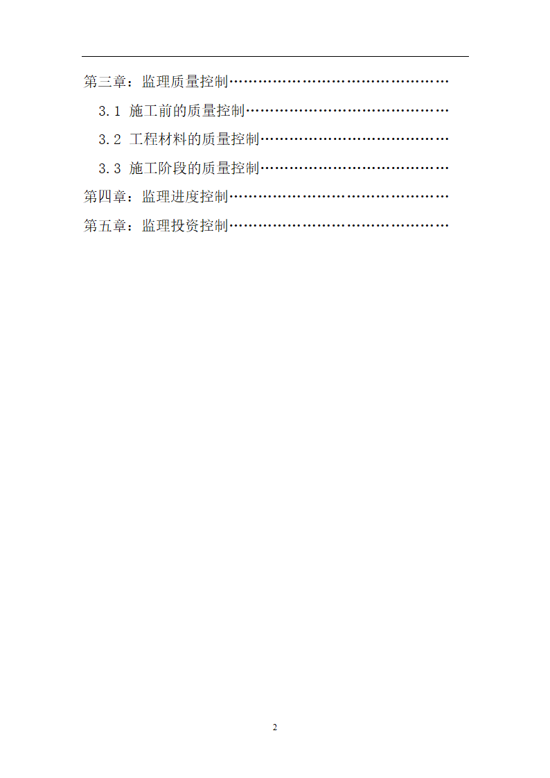 通讯生产基地工程建筑监理细则.doc第2页