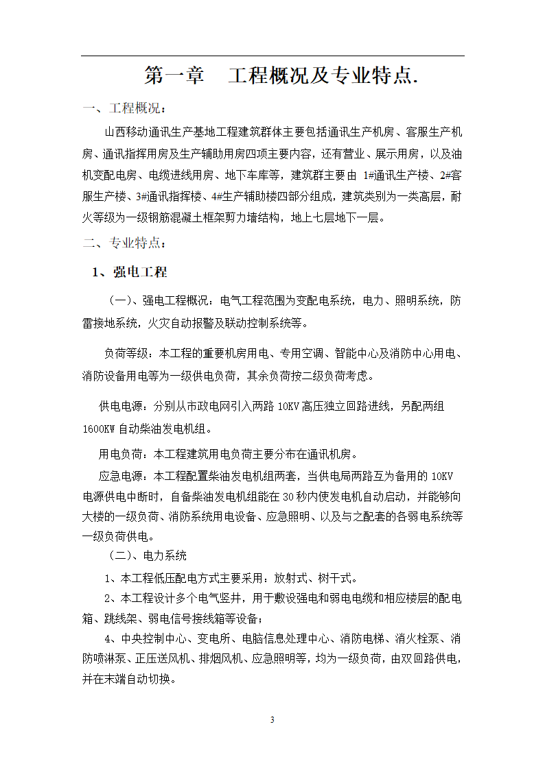 通讯生产基地工程建筑监理细则.doc第3页