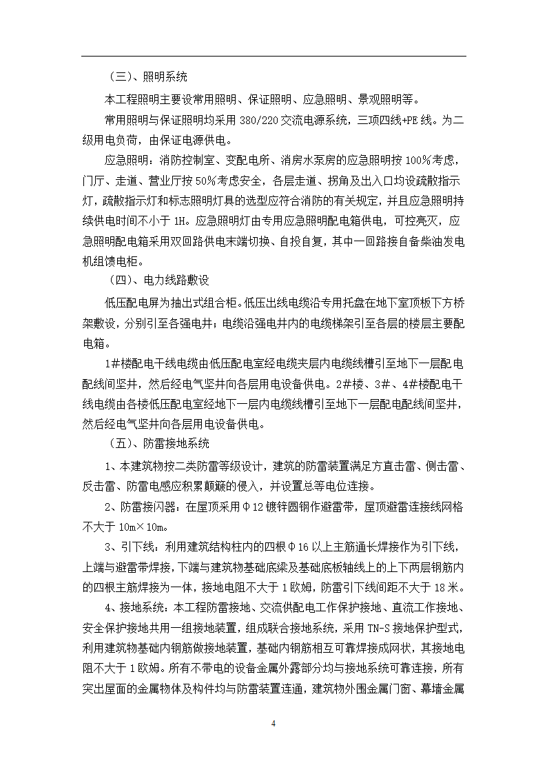 通讯生产基地工程建筑监理细则.doc第4页