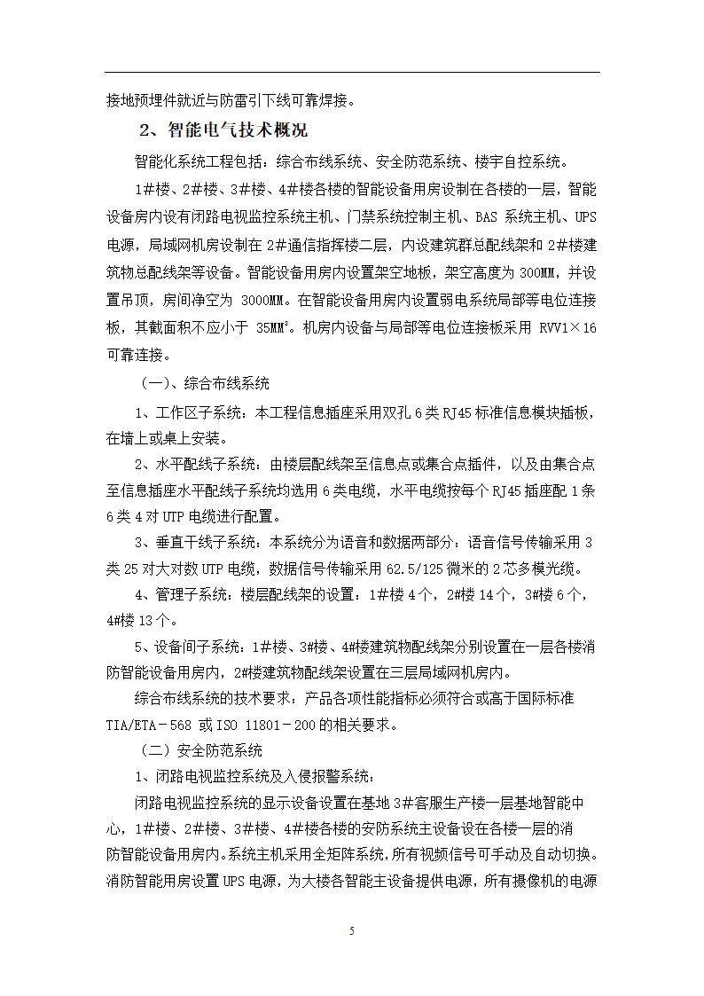 通讯生产基地工程建筑监理细则.doc第5页