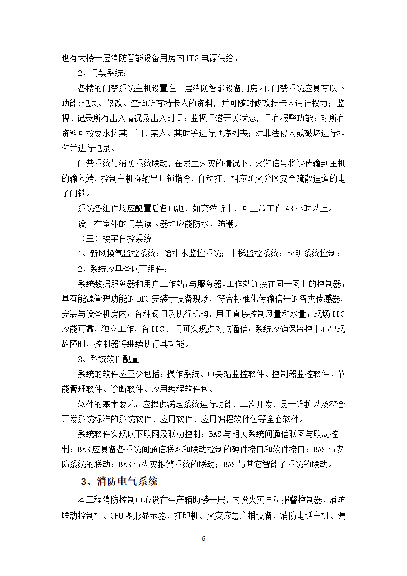 通讯生产基地工程建筑监理细则.doc第6页