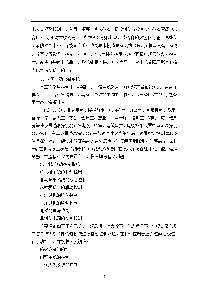 通讯生产基地工程建筑监理细则.doc第7页